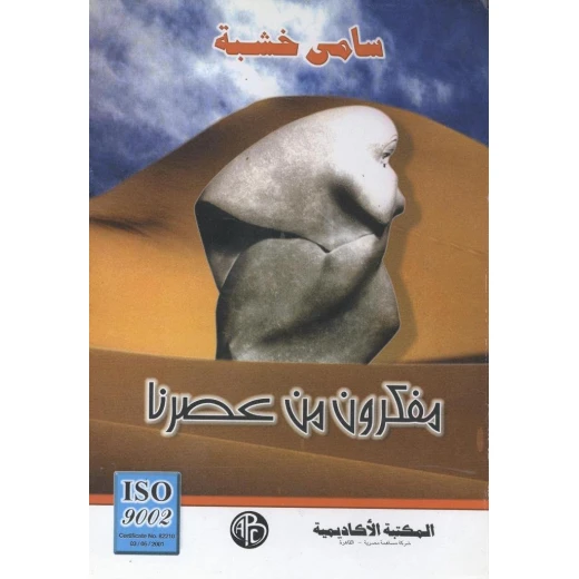 إصدار اللغة العربية: كتاب مفكرون من عصرنا، إصدار كيندل إصدار اللغة العربية: كتاب مفكرون من عصرنا، إصدار كيندل