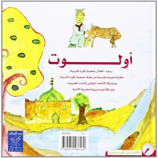 AOULOUT Bilingual French-Arabic Educational Resource for Language Learning - Image 2