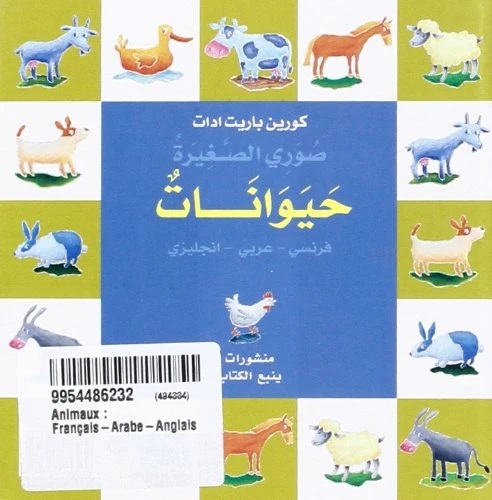 مون بتي إيماجيه أنيمو إف: كتاب صور حيوانات فرنسي تفاعلي للأطفال الصغار - Image 2