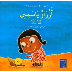 Yasmine et les Boutons: Colors & Numbers Book - Arabic/French/English