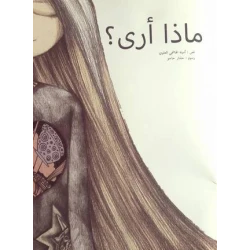 What Do I See? - A Poetic Exploration of the Five Senses