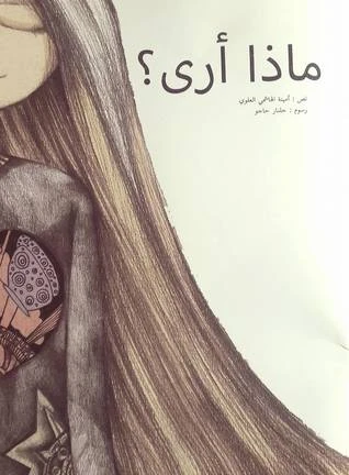 What Do I See? - A Poetic Exploration of the Five Senses