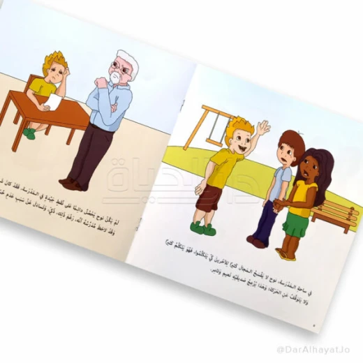 كتاب دار ينبوع عن فرط الحركة وتشتت الانتباه للأطفال 6-8 سنوات - عربي - Image 4
