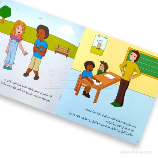 Dar Yanbu' Series: Autism Spectrum Disorder Book for Children - Image 3