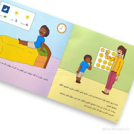 Dar Yanbu' Series: Autism Spectrum Disorder Book for Children - Image 5