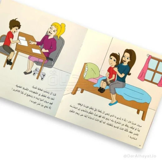 كتاب دار ينبوع عسر القراءة للأطفال 6-8 سنوات - اللغة العربية - Image 3
