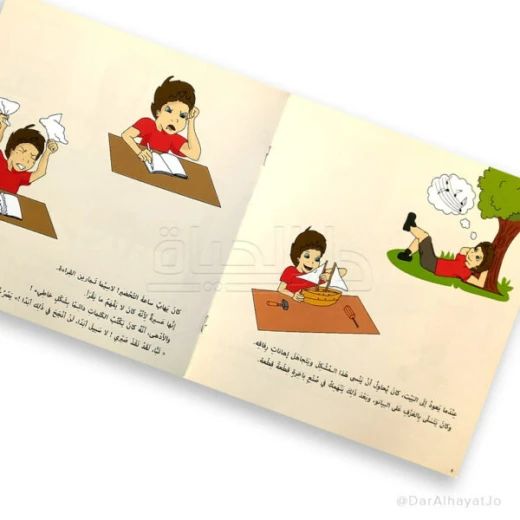 كتاب دار ينبوع عسر القراءة للأطفال 6-8 سنوات - اللغة العربية - Image 5