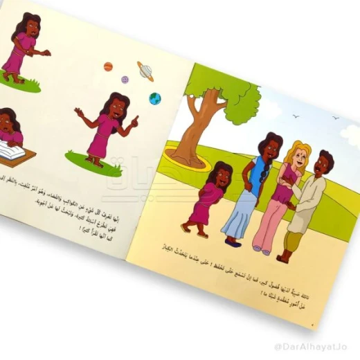 Dar Yanbu' Series: Cognitive Disorders for Kids 6-8 Years Old - Image 3