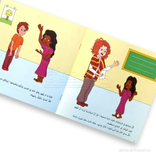 Dar Yanbu' Series: Cognitive Disorders for Kids 6-8 Years Old - Image 4