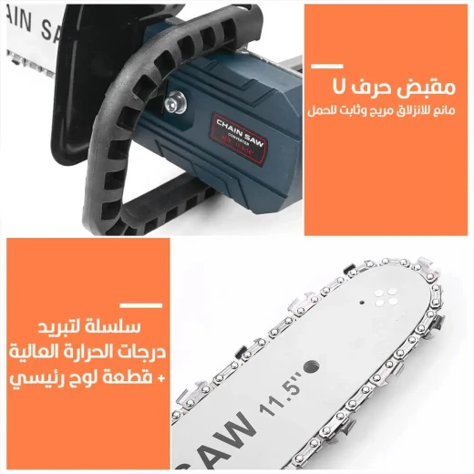 طقم محول منشار سلسلة 11.5 بوصة: قطع دقيق لأعمال النجارة - Image 4