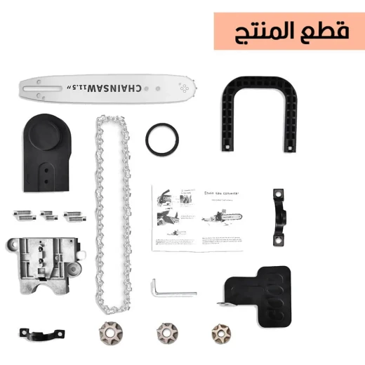 طقم محول منشار سلسلة 11.5 بوصة: قطع دقيق لأعمال النجارة - Image 5