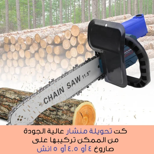 طقم محول منشار سلسلة 11.5 بوصة: قطع دقيق لأعمال النجارة - Image 6