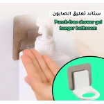 حامل شامبو وصابون مثبت على الحائط لتنظيم الحمام