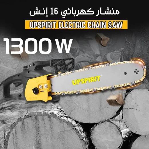 منشار كهربائي UPSPIRIT 16 بوصة 1300 واط لقطع الخشب - UPSPIRIT - Image 3