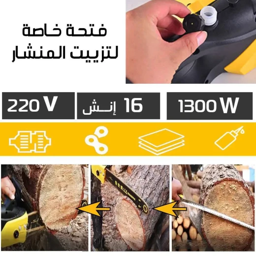 منشار كهربائي UPSPIRIT 16 بوصة 1300 واط لقطع الخشب - UPSPIRIT - Image 4