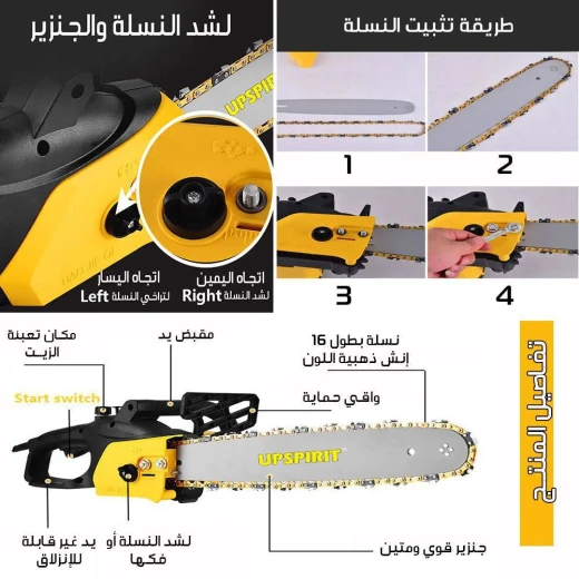 منشار كهربائي UPSPIRIT 16 بوصة 1300 واط لقطع الخشب - UPSPIRIT - Image 5