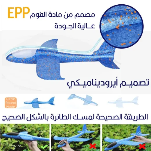 طائرة فوم EPP: لعبة طيران متينة وممتعة للأطفال والكبار - Image 3