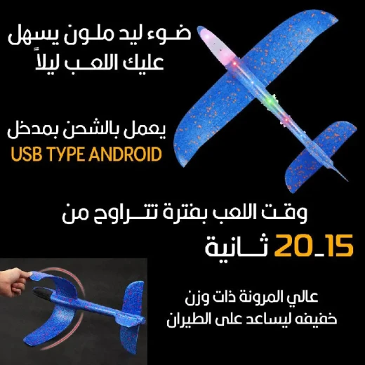 طائرة فوم EPP: لعبة طيران متينة وممتعة للأطفال والكبار - Image 5
