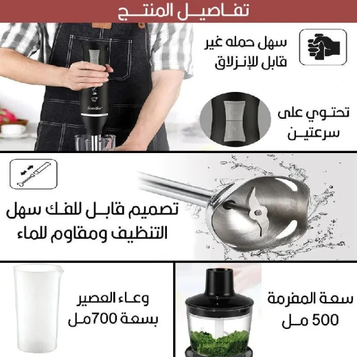 طقم خلاط يدوي سونيفر 4 في 1 موديل SF-8025 – أداة مطبخ متعددة الاستخدامات للخلط والتقطيع والخفق - سونيفير - Image 5