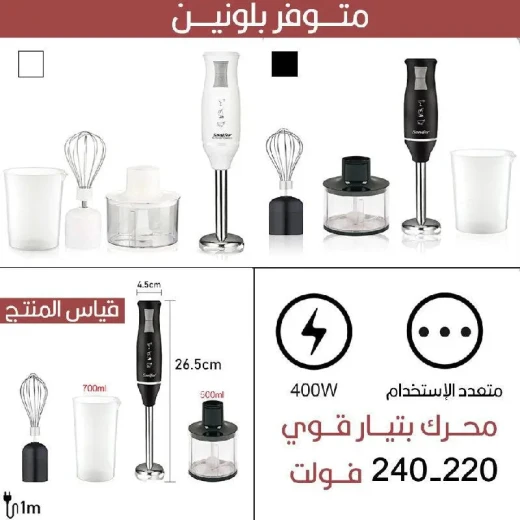 طقم خلاط يدوي سونيفر 4 في 1 موديل SF-8025 – أداة مطبخ متعددة الاستخدامات للخلط والتقطيع والخفق - سونيفير - Image 8