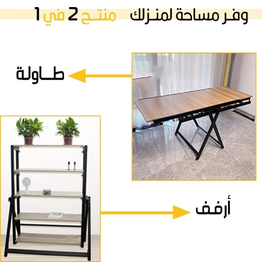 طاولة قابلة للتحويل إلى أرفف 5 طبقات: تصميم موفر للمساحة وأنيق - Image 4
