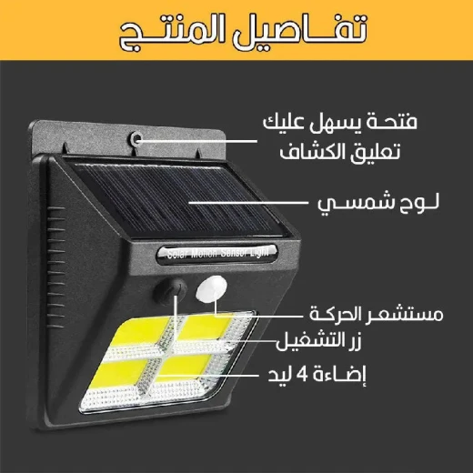 مصباح LED يعمل بالطاقة الشمسية مع مستشعر حركة - إضاءة خارجية آمنة - Image 9