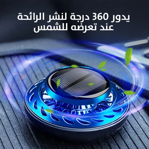 معطر هواء للسيارة يعمل بالطاقة الشمسية مع زيوت عطرية - رائحة منعشة - Image 5
