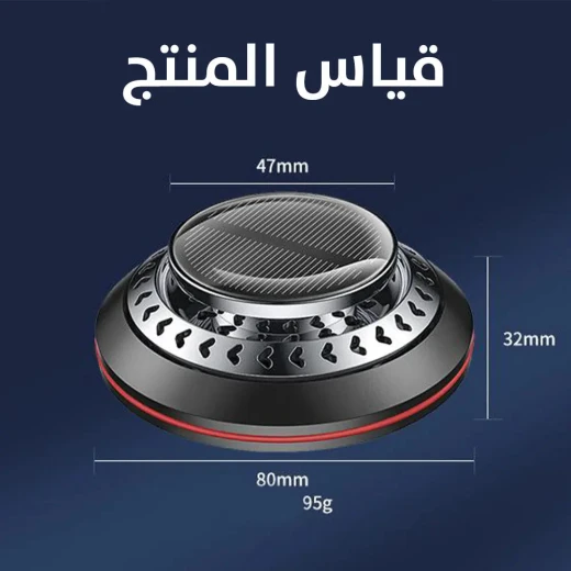 معطر هواء للسيارة يعمل بالطاقة الشمسية مع زيوت عطرية - رائحة منعشة - Image 8