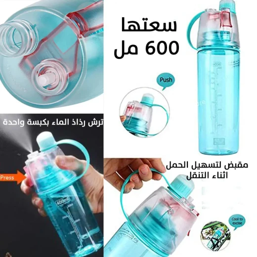 زجاجة مياه رياضية مع بخاخ 600 مل من B Sports: حافظ على برودتك أثناء التمارين - B Sports - Image 6