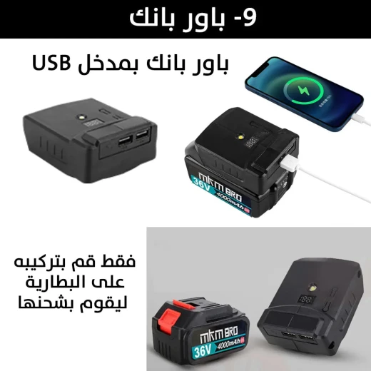 مجموعة أدوات MKM BRO الصناعية 36 فولت 9 في 1: مجموعة كاملة للمشاريع - MKM BRO - Image 12
