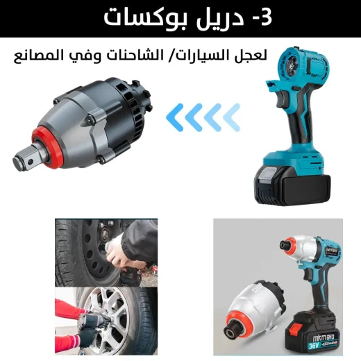 مجموعة أدوات MKM BRO الصناعية 36 فولت 9 في 1: مجموعة كاملة للمشاريع - MKM BRO - Image 6