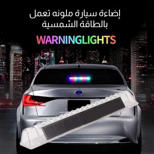 أضواء سيارة متعددة الألوان تعمل بالطاقة الشمسية, إضاءة LED مقاومة للعوامل الجوية، سهلة التركيب، بألوان زاهية وزيادة الرؤية ليلاً - Image 2