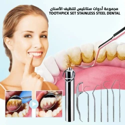 طقم تنظيف الأسنان من الستانلس ستيل: نظافة الفم الاحترافية