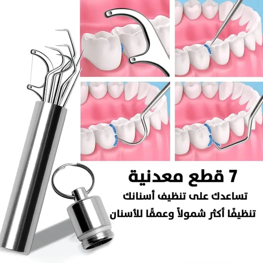 طقم تنظيف الأسنان من الستانلس ستيل: نظافة الفم الاحترافية - Image 4