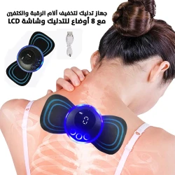 جهاز تدليك الرقبة والكتف Cervical Mini مع 8 أوضاع وشاشة LCD