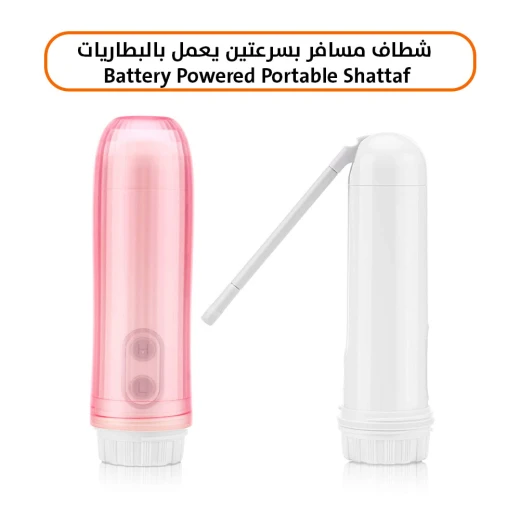 شطاف محمول يعمل بالبطارية مع إعدادات سرعة مزدوجة - Image 2
