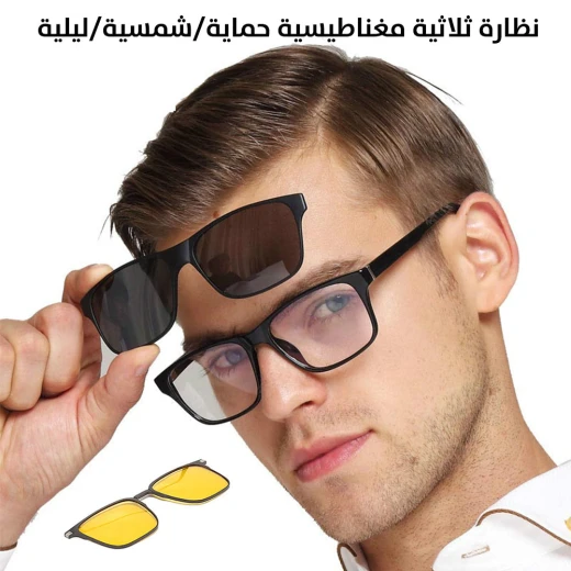 New Style 3-in-1 Magnetic Glasses: UV Protection, Sunglasses, Night Vision - Image 3