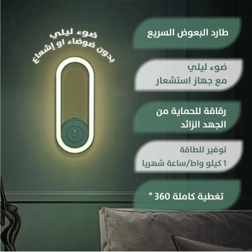 جهاز طارد البعوض بالموجات فوق الصوتية مع ضوء LED: آمن وفعال لون عشوائي - Image 2