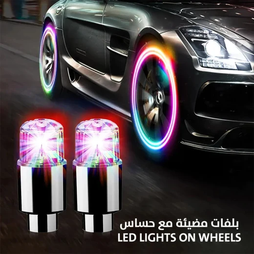 أغطية صمامات عجلات LED مع مستشعر الحركة - تعزيز نمط الإطارات