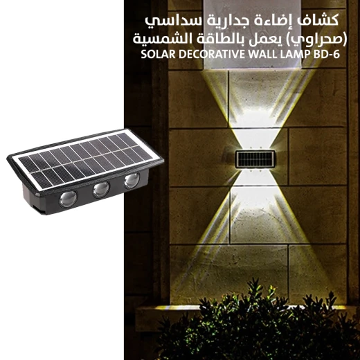 مصباح حائط شمسي مزخرف BD-6 سداسي تصميم صحراوي إضاءة خارجية - Image 3