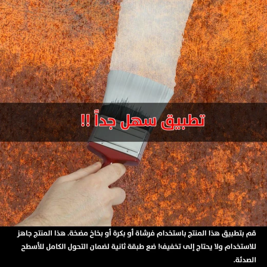 طلاء راست-أوليوم المضاد للصدأ - أسود، حماية من التآكل - راست-أوليوم - Image 4