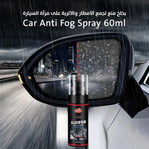 Car Anti-Fog Spray 60ml: Clear Vision in Rain & Dust - Image 3