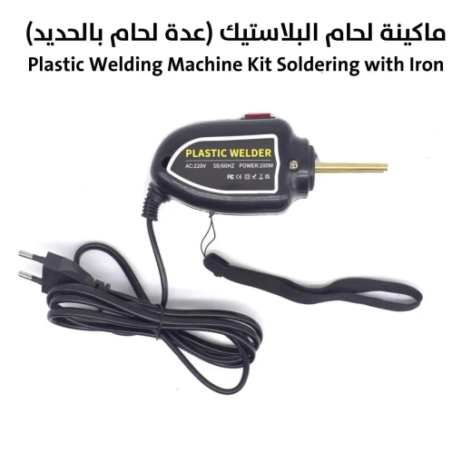 Plastic Welding Machine Kit: Repair Plastic with Precision & Ease - Image 3