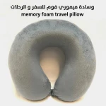 Memory Foam Travel Pillow: Ultimate Comfort for Flights & Road Trips