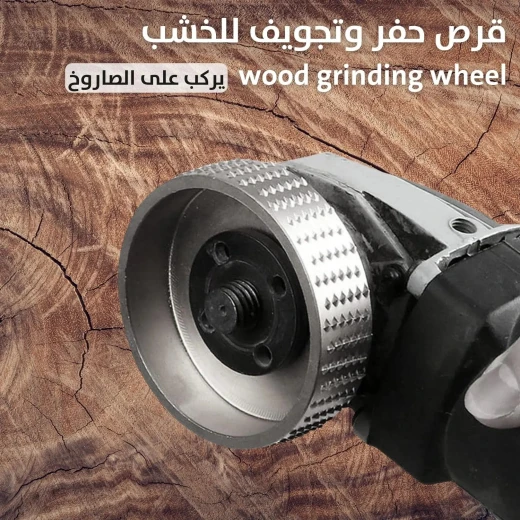 Wood Grinding Wheel for Angle Grinder & Drill - Shaping & Carving Wood Grinding Wheel for Angle Grinder & Drill - Shaping & Carving