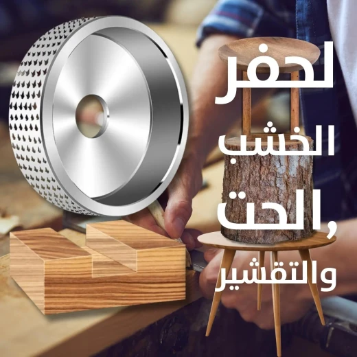 Wood Grinding Wheel for Angle Grinder & Drill - Shaping & Carving - Image 4