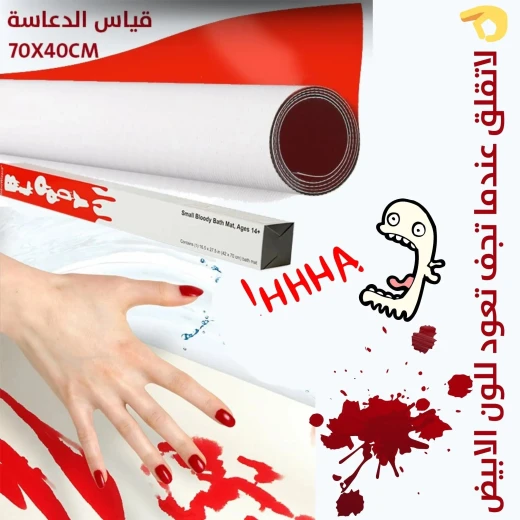 سجادة حمام دموية: تصميم أثر قدم أحمر مخيف لديكور الحمام - Image 4