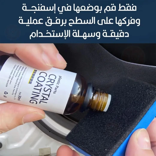 Crystal Coating Multi-Functional Car Polish for Leather & Fabric - Crystal coating - Image 2