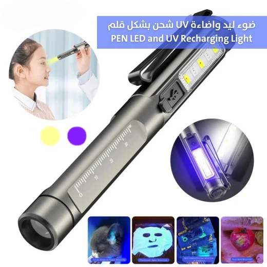 قلم ضوء LED و UV قابل لإعادة الشحن: إضاءة محمولة ومتعددة الاستخدامات - Image 3