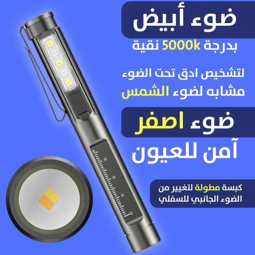 قلم ضوء LED و UV قابل لإعادة الشحن: إضاءة محمولة ومتعددة الاستخدامات - Image 5